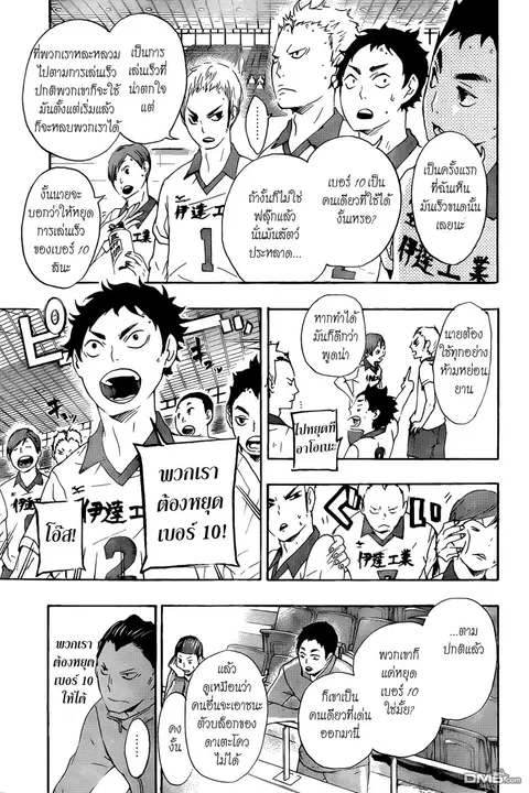 Haikyuu!! ตอนที่ 43 หน้า 16