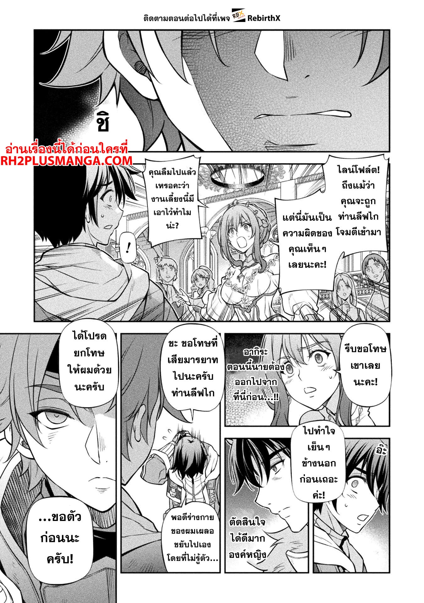 Drawing: Saikyou Mangaka wa Oekaki Skill de Isekai Musou Suru! นักวาดมังงะผู้ไร้เทียมทาน ณ แดนต่างโลก ตอนที่ 105 หน้า 14