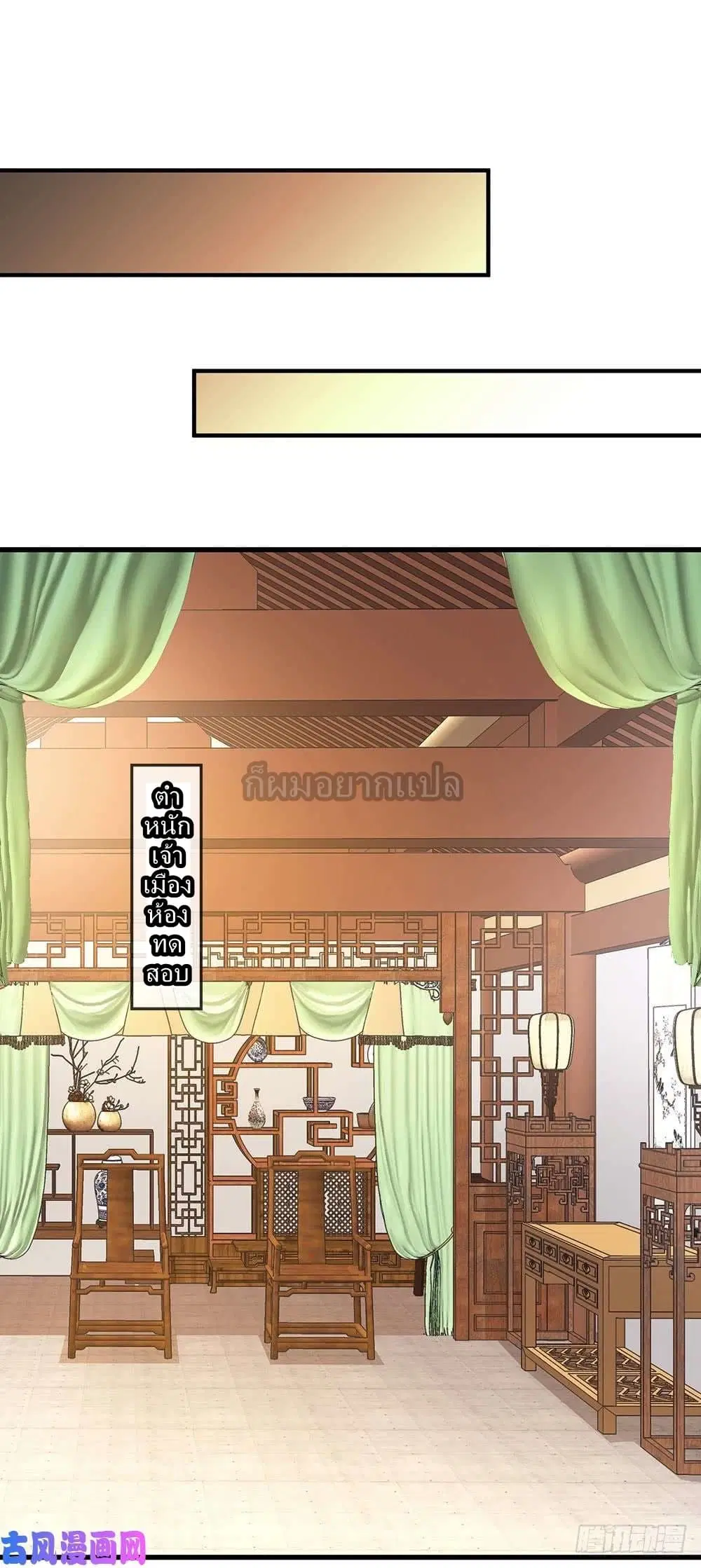 Sky Sword God ตอนที่ 35 หน้า 14