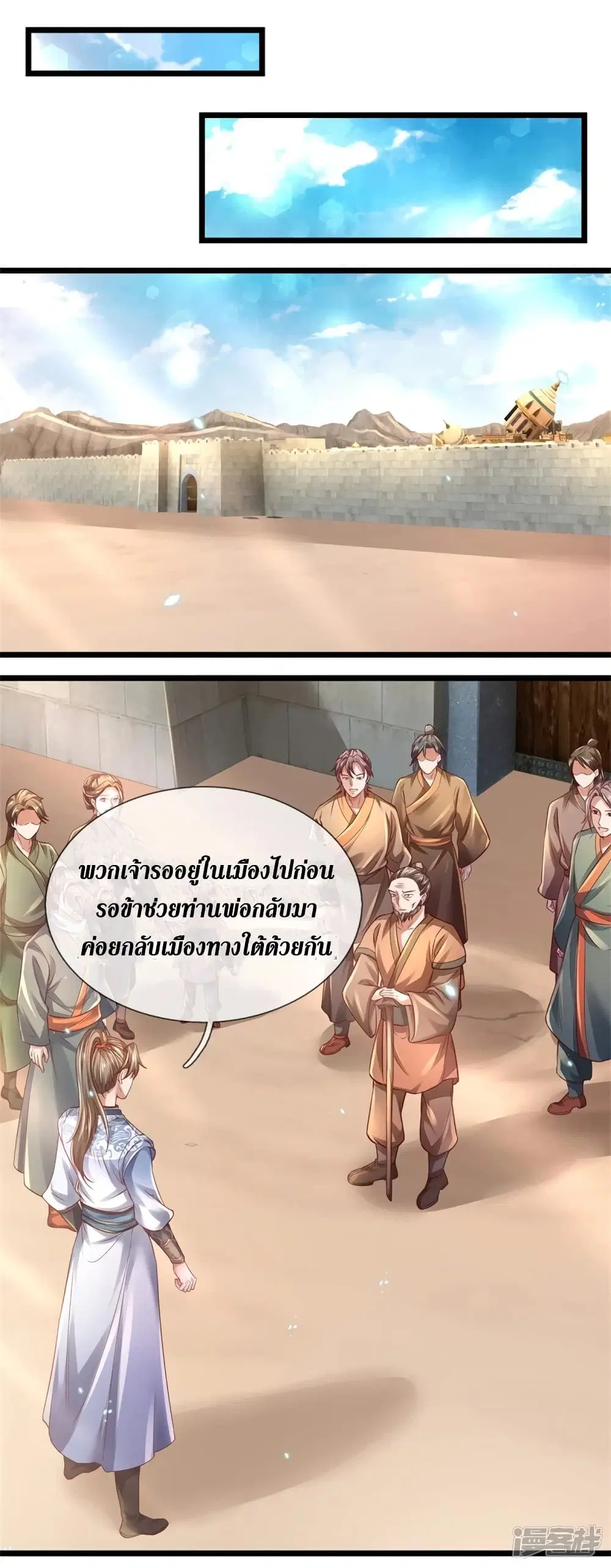 Sky Sword God ตอนที่ 407 หน้า 14