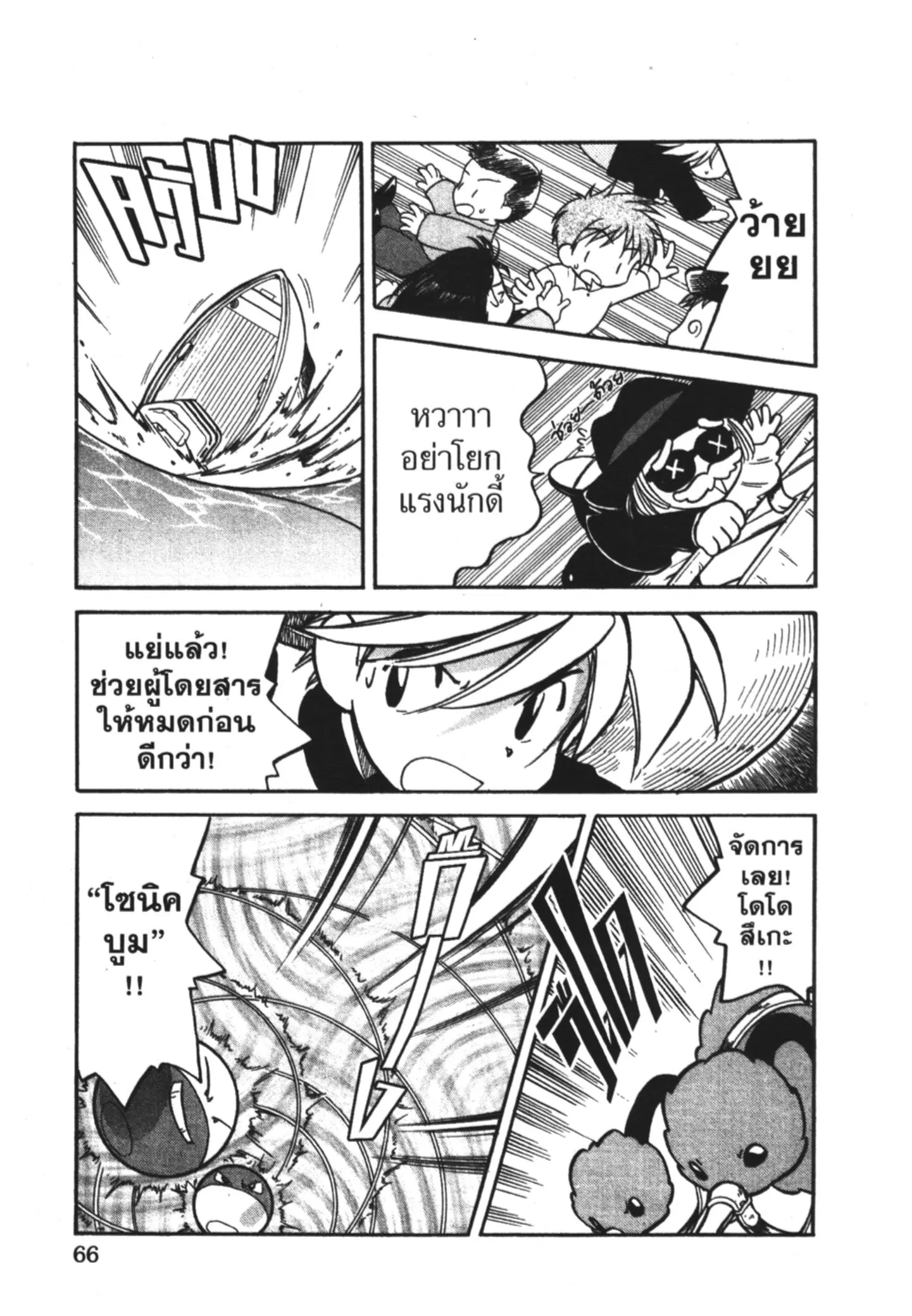 Pokémon ตอนที่ 57 หน้า 4