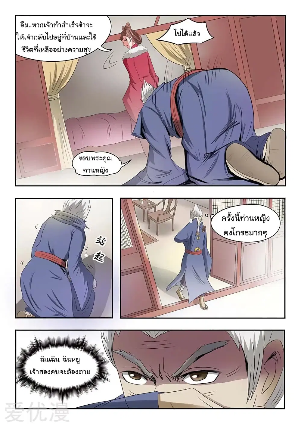 Martial Master ตอนที่ 133 หน้า 5