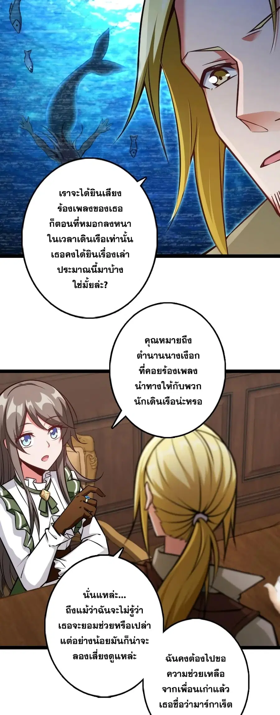 Release That Witch ตอนที่ 292 หน้า 11
