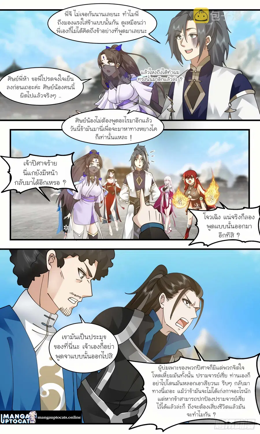 Martial Peak ตอนที่ 2469 หน้า 8