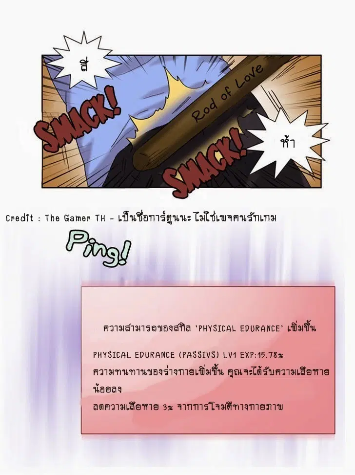 The Gamer ตอนที่ 4 หน้า 23