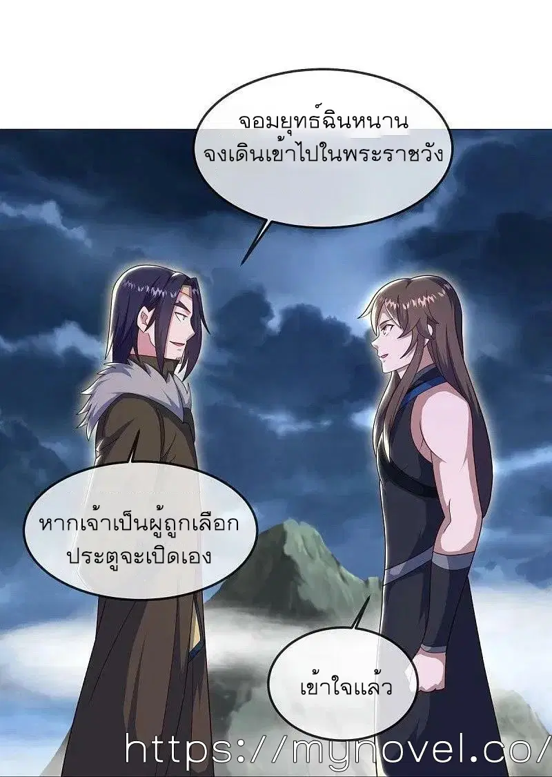 Peerless Battle Spirit ตอนที่ 558 หน้า 11