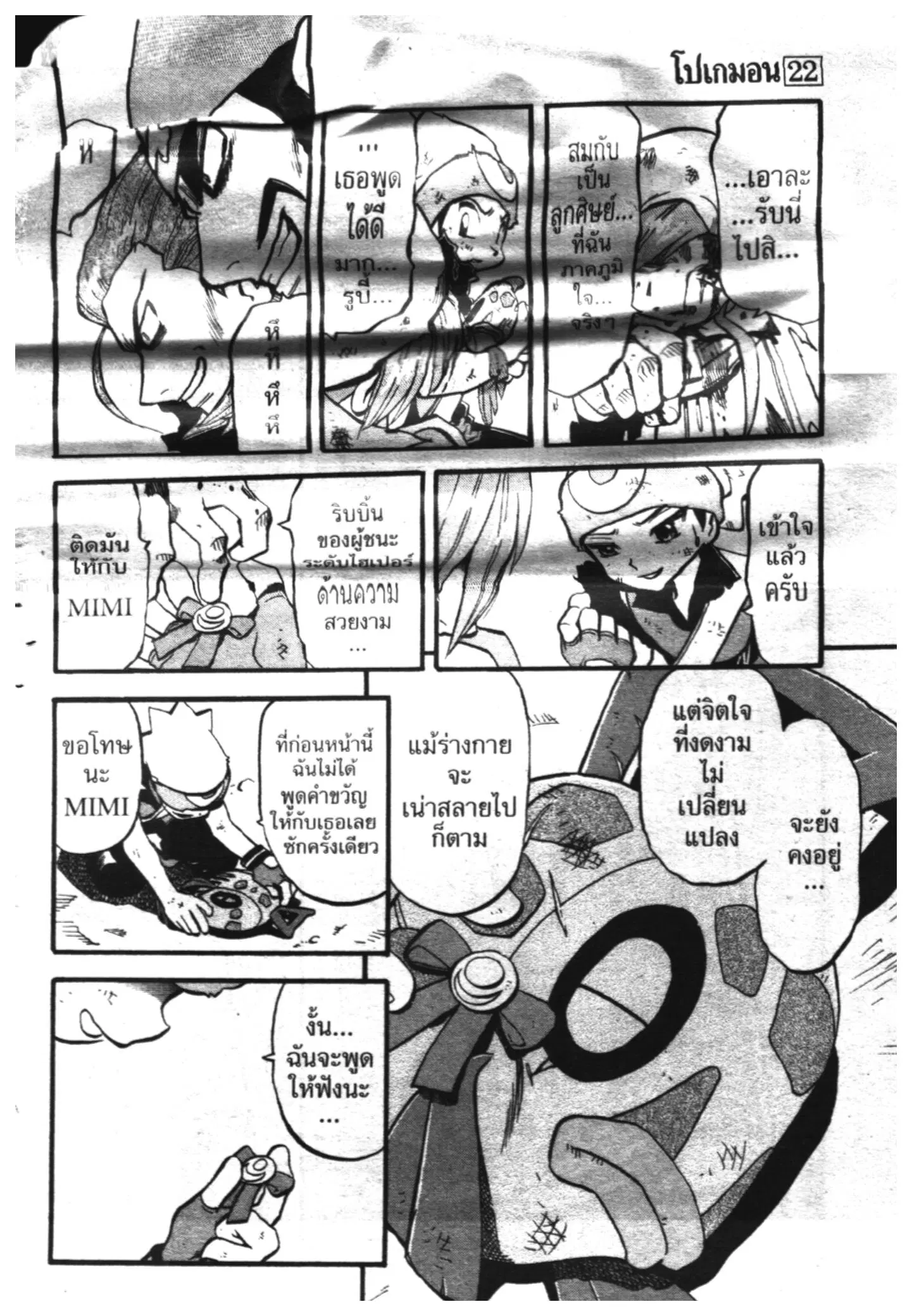 Pokémon ตอนที่ 266 หน้า 10