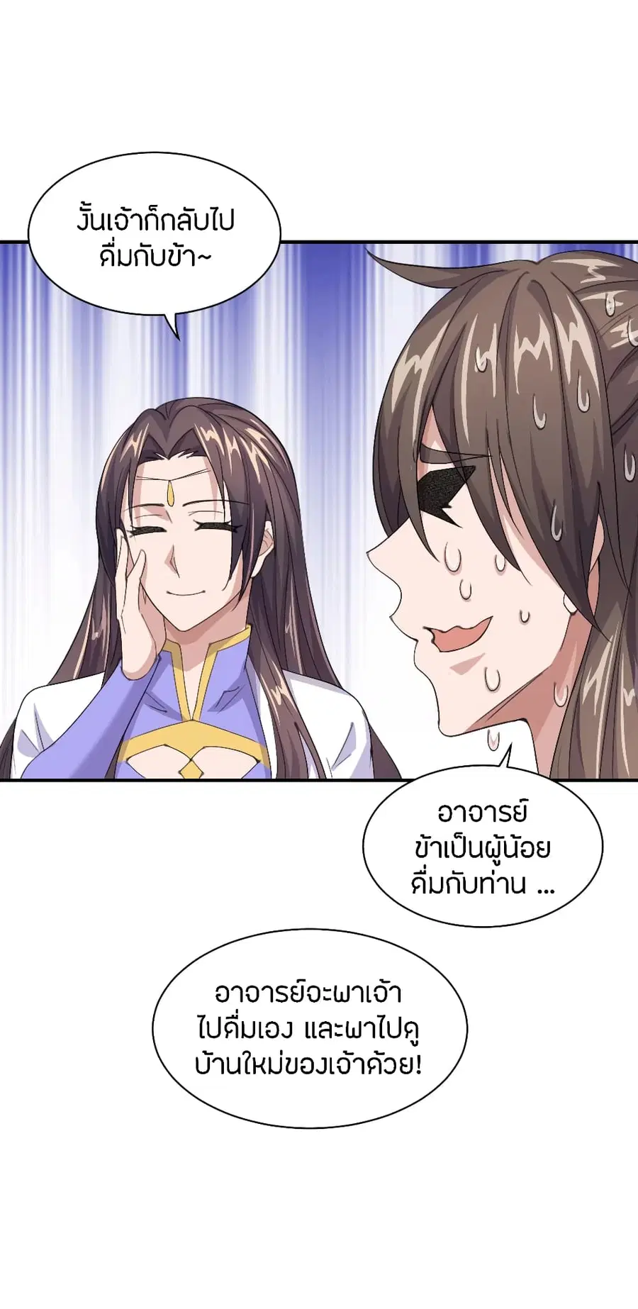 Banished Disciple’s Counterattack ราชาอมตะผู้ถูกขับไล่ ตอนที่ 149 หน้า 19