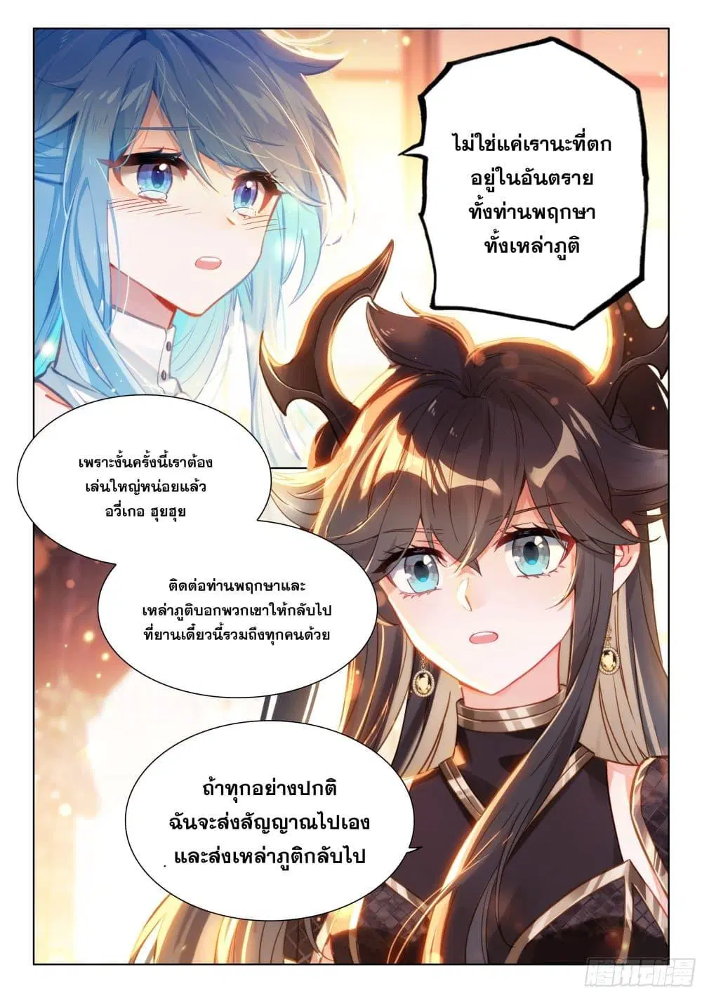 Douluo Dalu IV: Zhongji Douluo ตอนที่ 441 หน้า 15