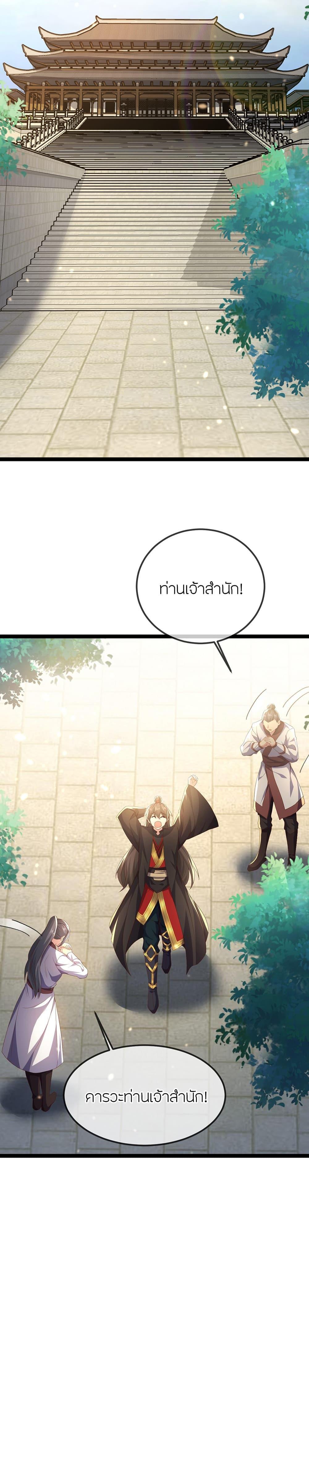 Banished Disciple’s Counterattack ราชาอมตะผู้ถูกขับไล่ ตอนที่ 482 หน้า 23