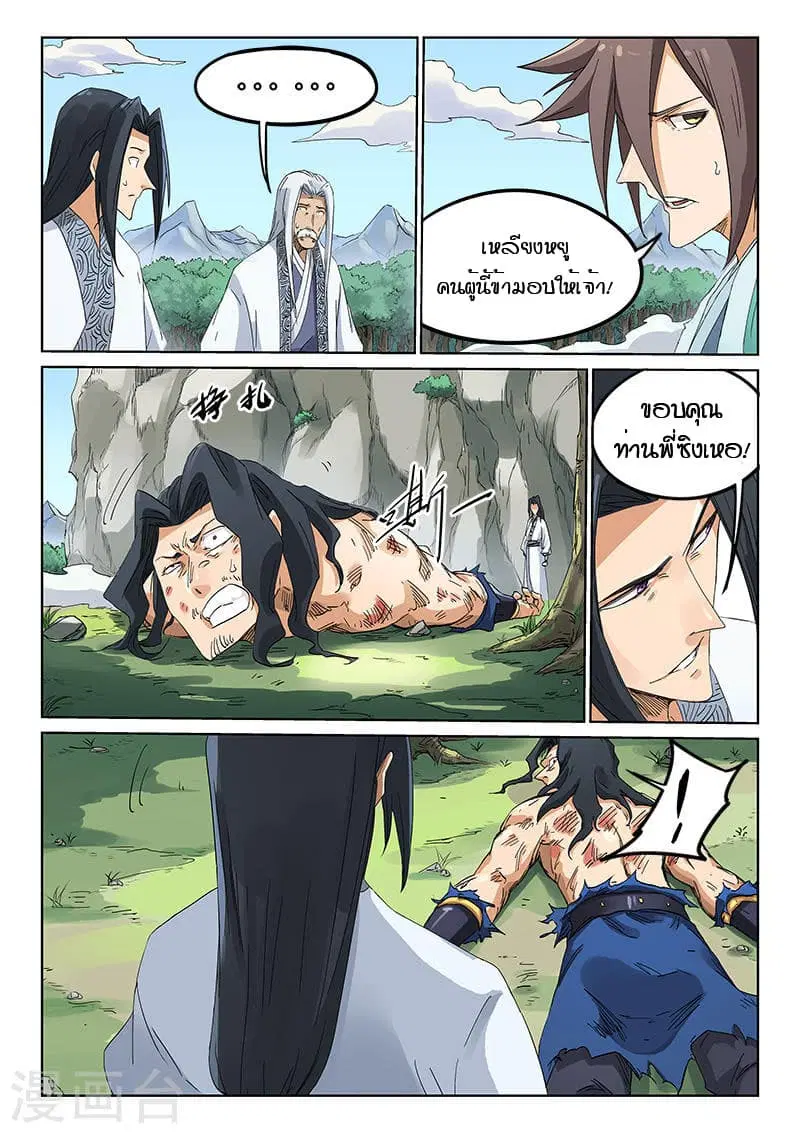 Star Martial God Techniquer ตอนที่ 188 หน้า 3