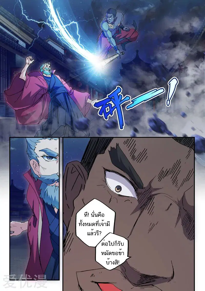 Martial Master ตอนที่ 439 หน้า 7