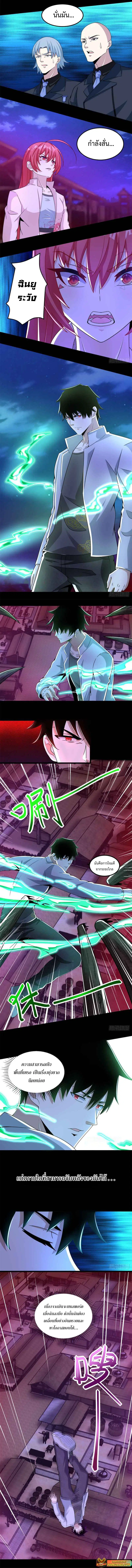 The King of Doom ตอนที่ 383 หน้า 5