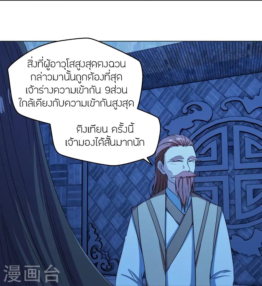 Banished Disciple’s Counterattack ราชาอมตะผู้ถูกขับไล่ ตอนที่ 283 หน้า 21
