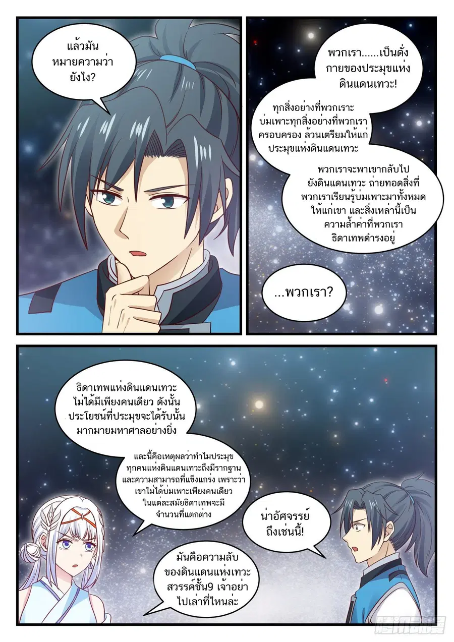 Martial Peak ตอนที่ 706 หน้า 11
