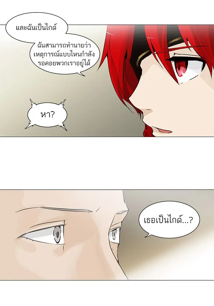 Tower of God ตอนที่ 203 หน้า 20