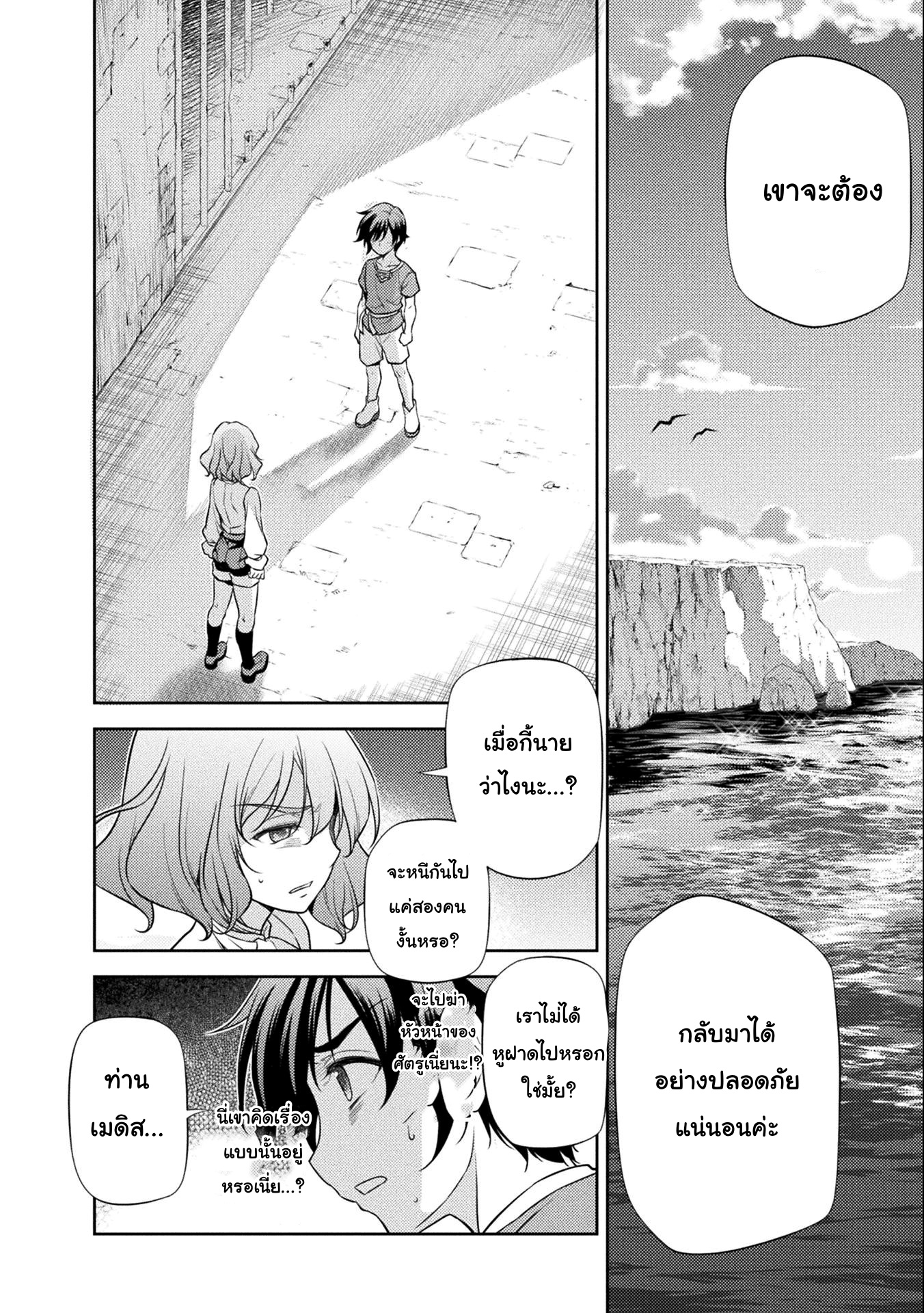 Drawing: Saikyou Mangaka wa Oekaki Skill de Isekai Musou Suru! นักวาดมังงะผู้ไร้เทียมทาน ณ แดนต่างโลก ตอนที่ 4 หน้า 12