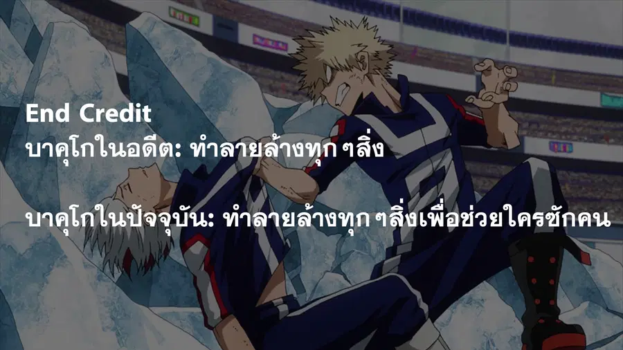 My Hero Academia ตอนที่ 207 หน้า 16