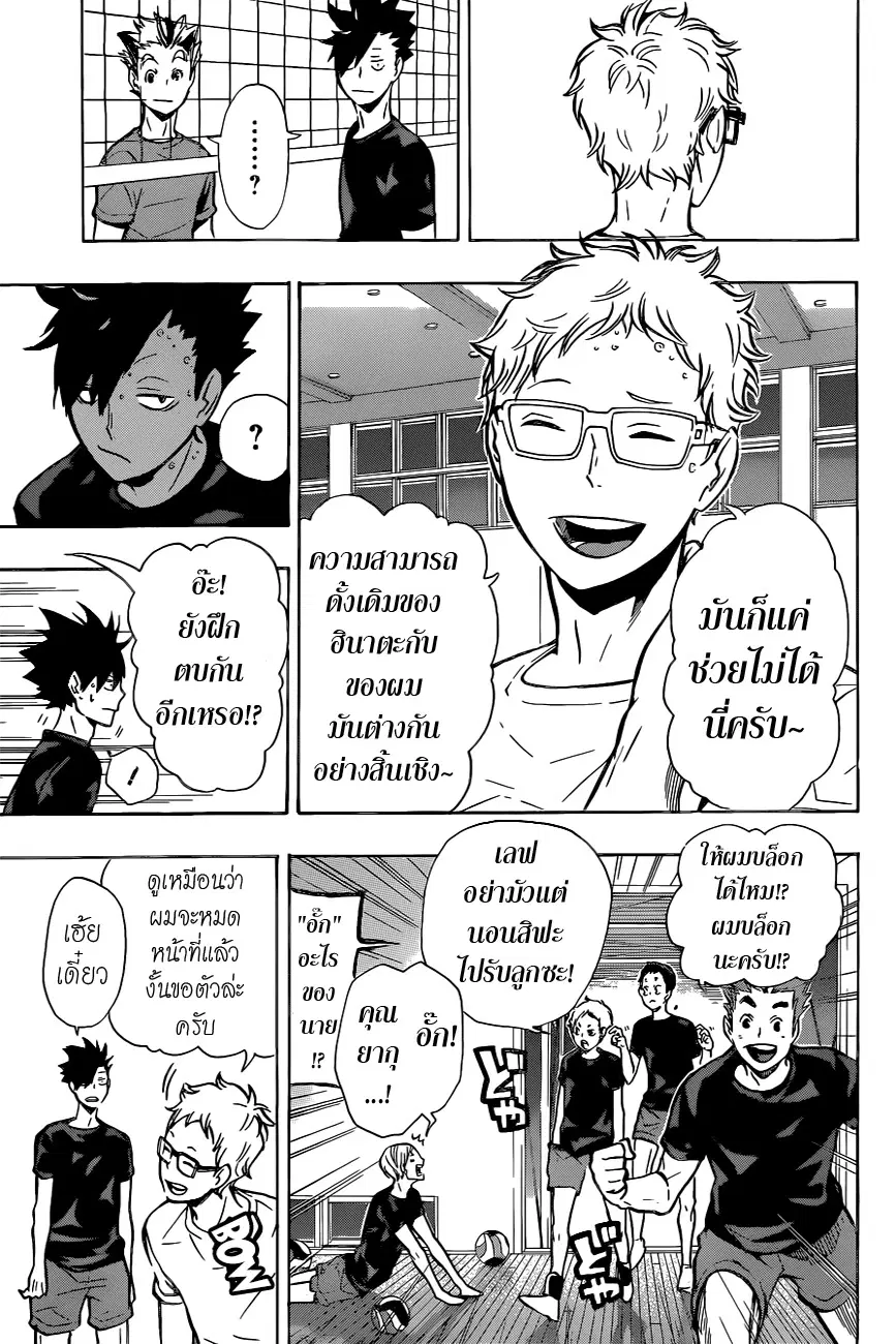 Haikyuu!! ตอนที่ 86 หน้า 12