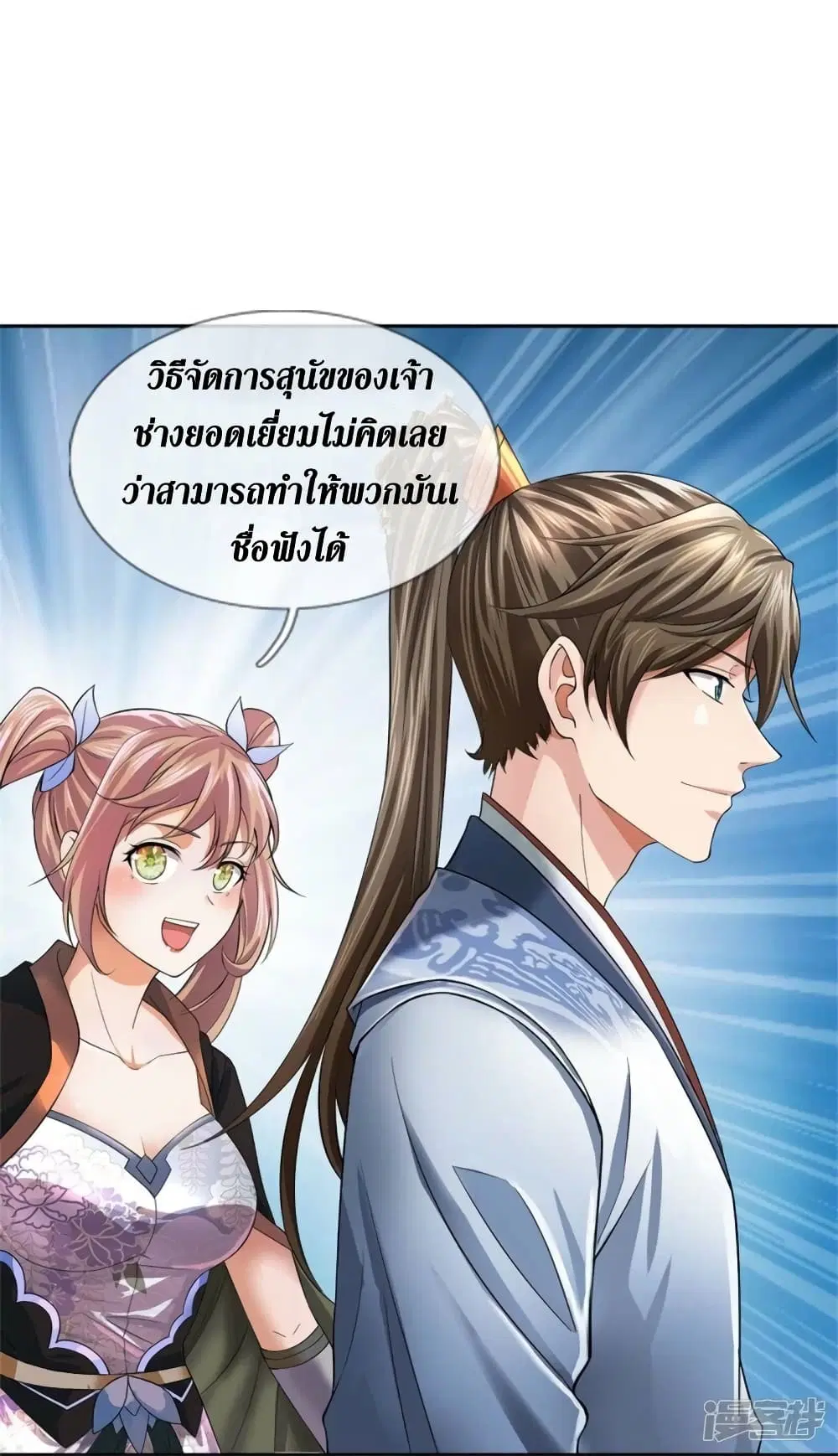 Sky Sword God ตอนที่ 535 หน้า 8