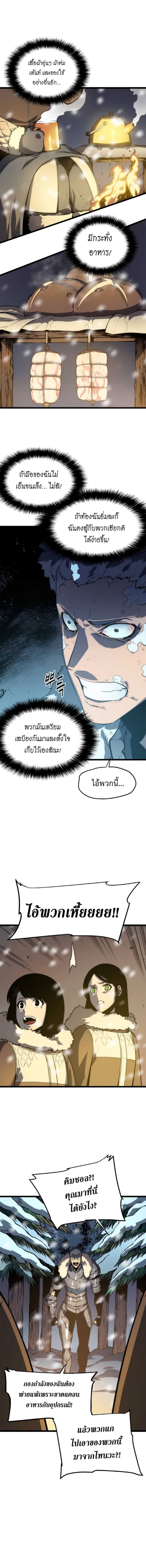 Solo Leveling โซโล่เลเวลลิ่ง ตอนที่ 52 หน้า 9