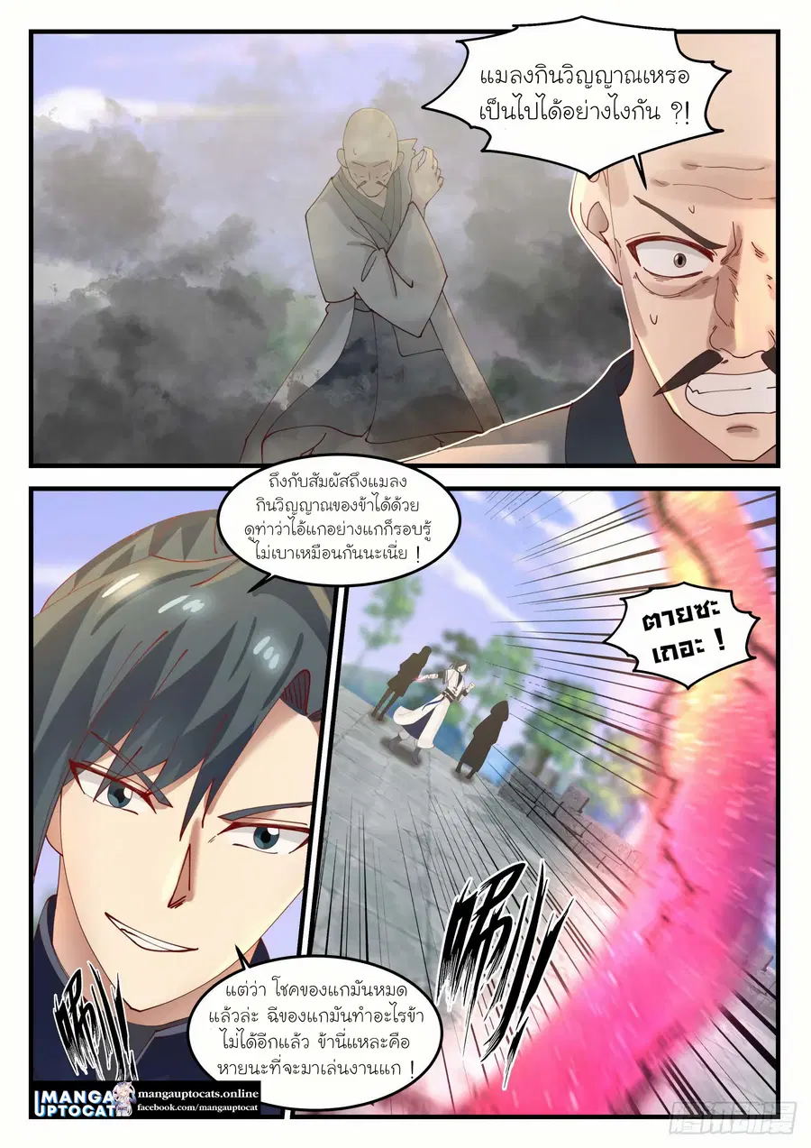 Martial Peak ตอนที่ 1227 หน้า 12