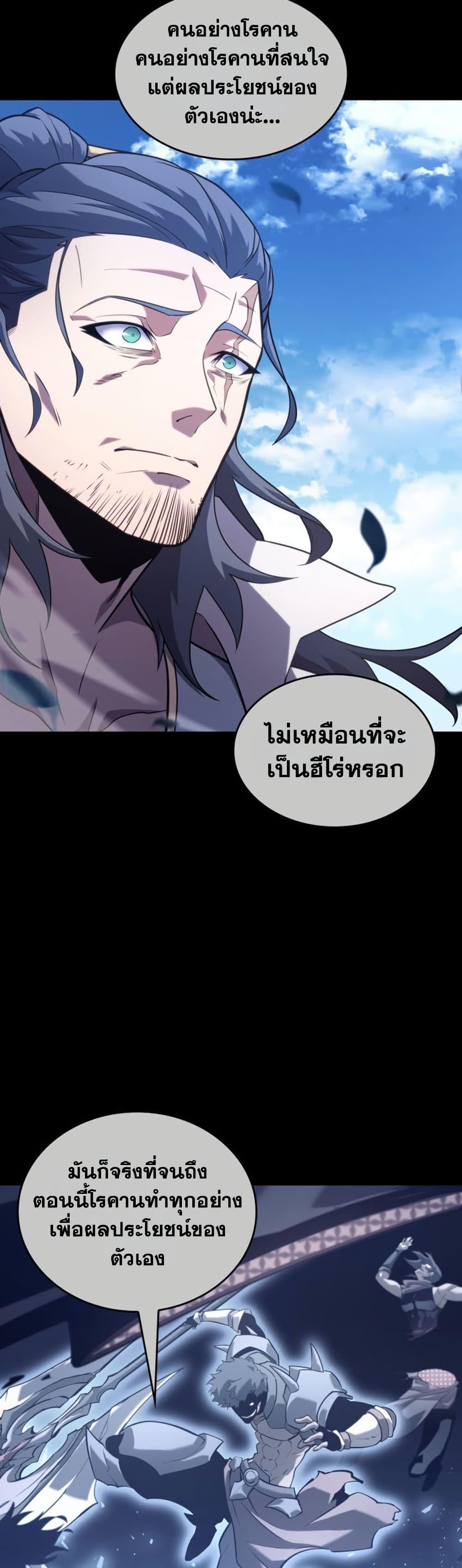 Return of the SSS-Class Ranker ตอนที่ 185 หน้า 30