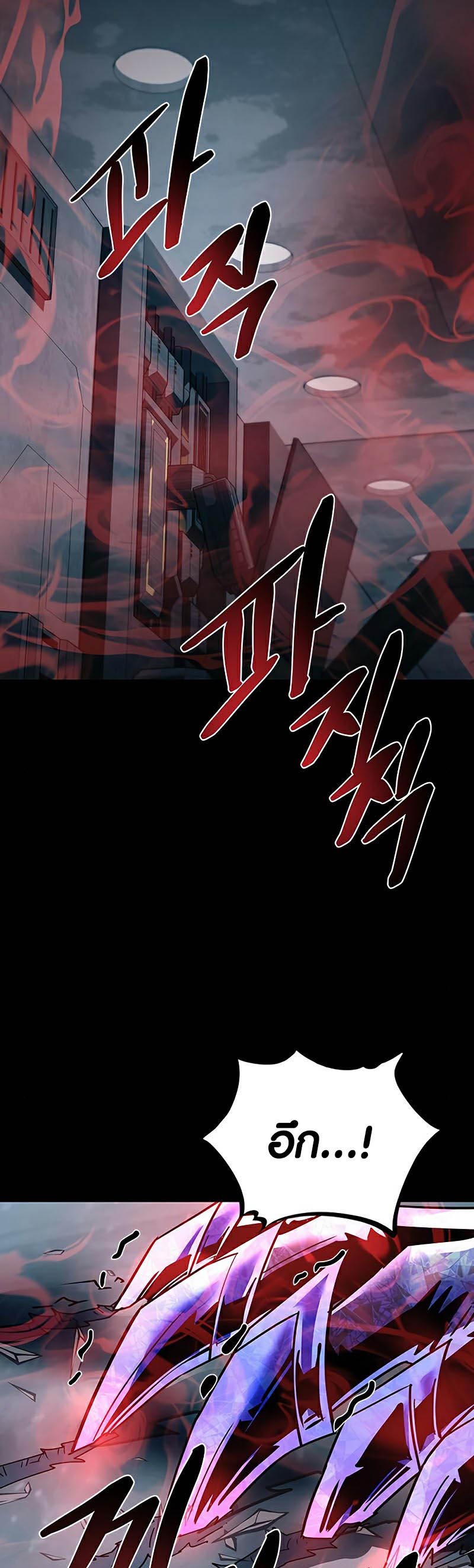 Villain to Kill ตอนที่ 120 หน้า 41