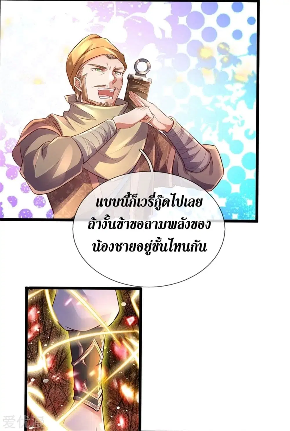 Sky Sword God ตอนที่ 374 หน้า 19