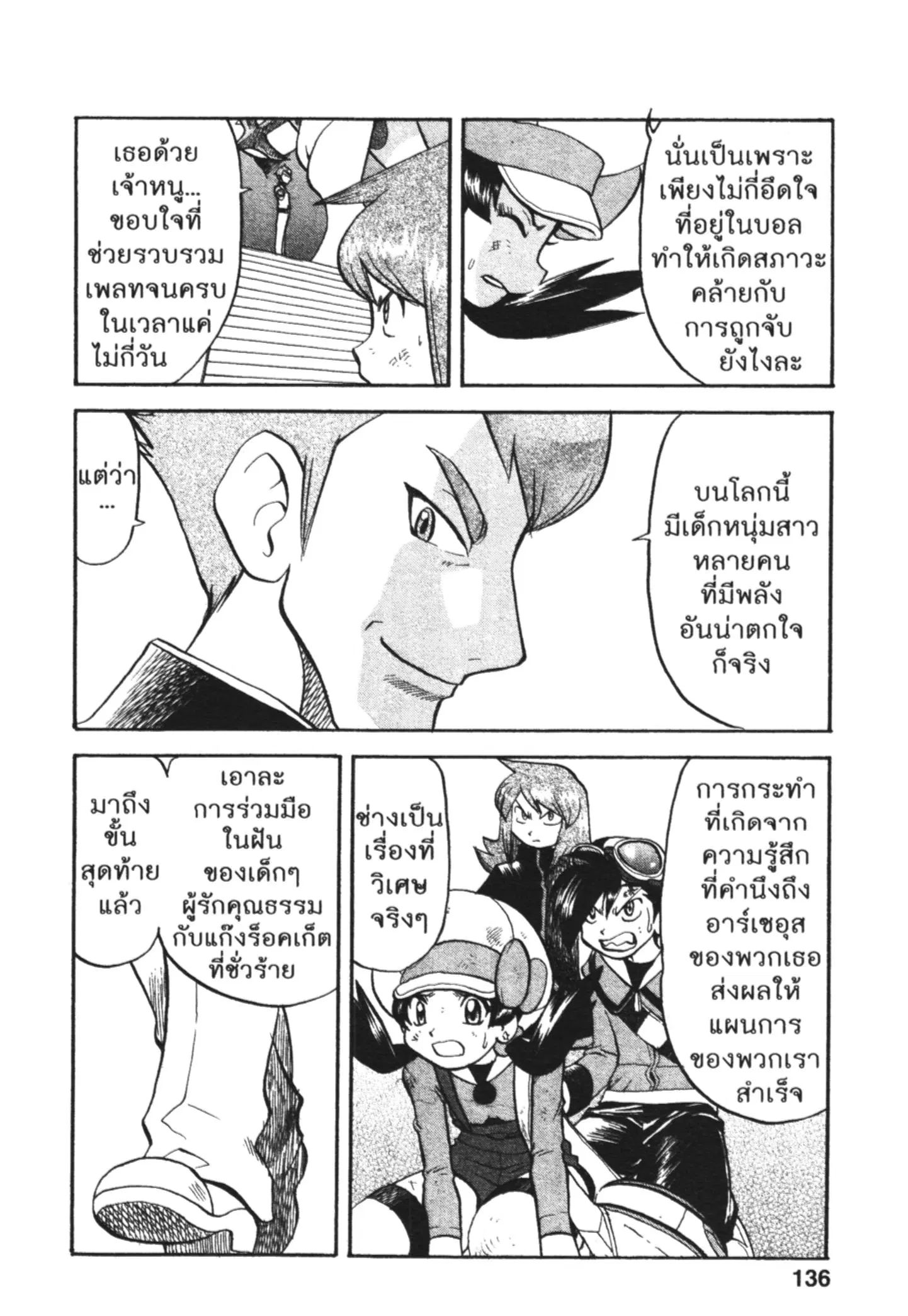 Pokémon ตอนที่ 455 หน้า 13