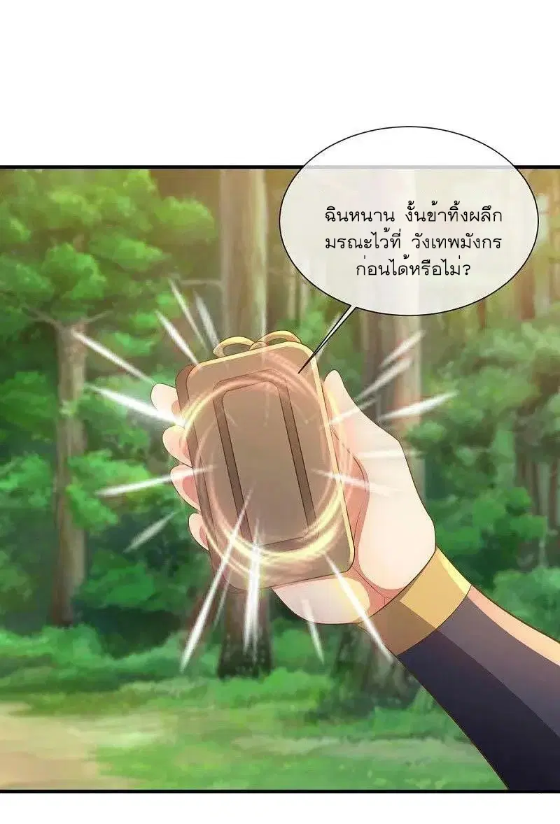 Peerless Battle Spirit ตอนที่ 515 หน้า 48