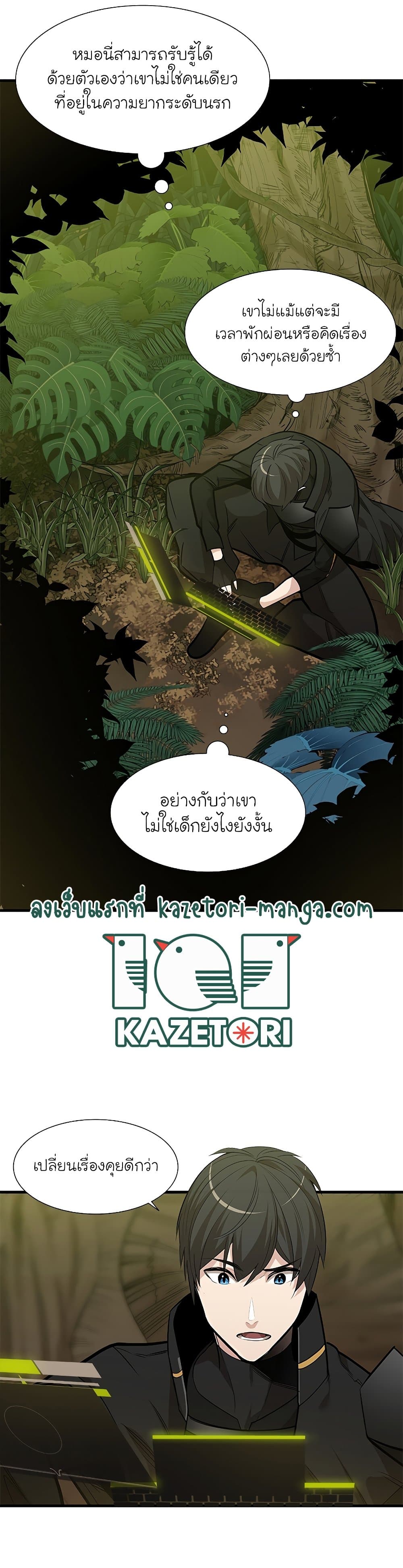 The Tutorial is Too Hard โลกฝึกสอนสุดโหดร้าย ตอนที่ 53 หน้า 7