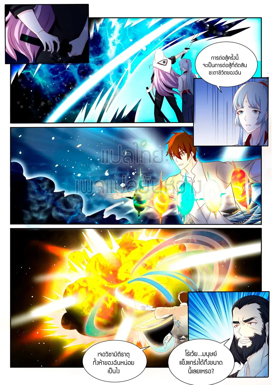 Rebirth Of The Urban Immortal Cultivator ตอนที่ 205 หน้า 11