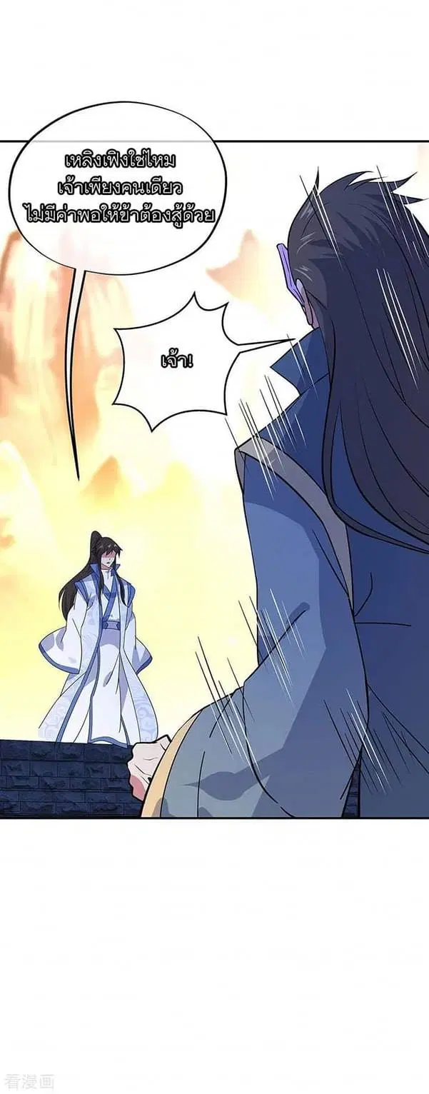 Peerless Battle Spirit ตอนที่ 233 หน้า 79