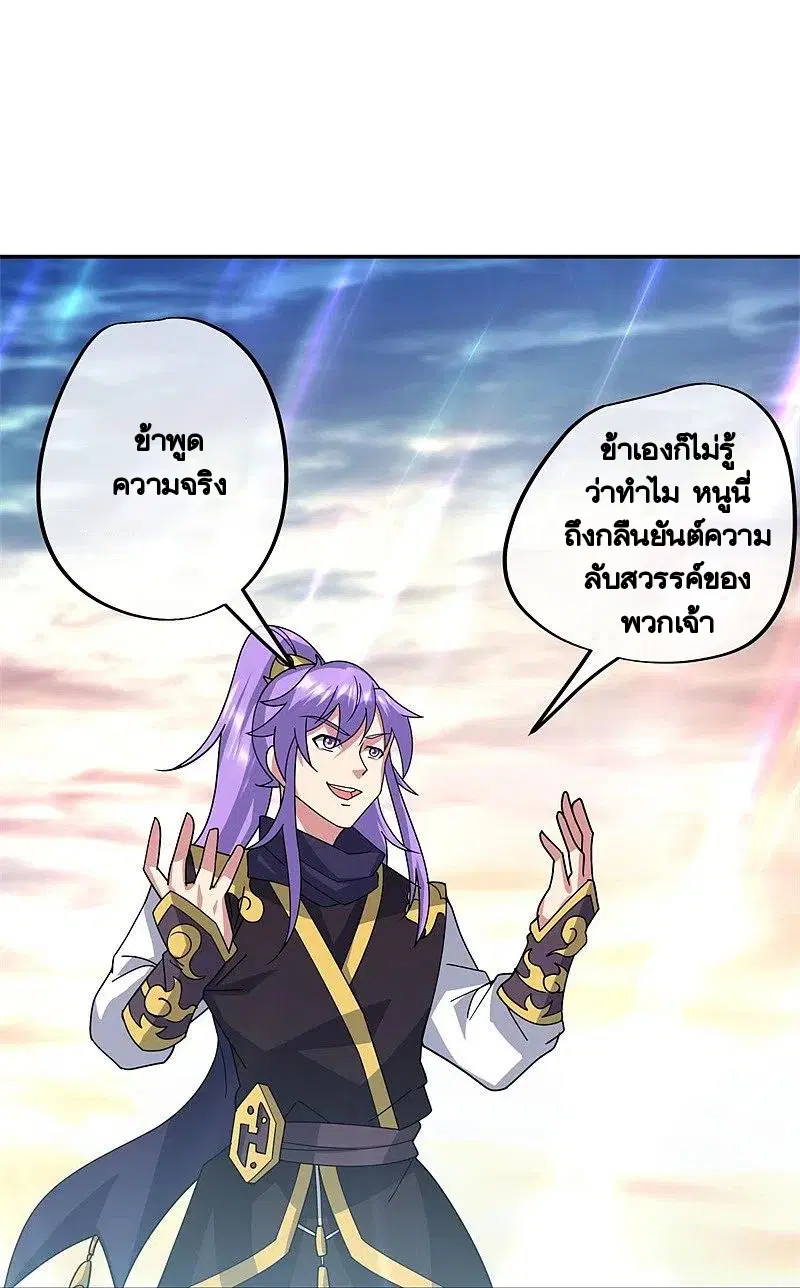 Peerless Battle Spirit ตอนที่ 375 หน้า 11