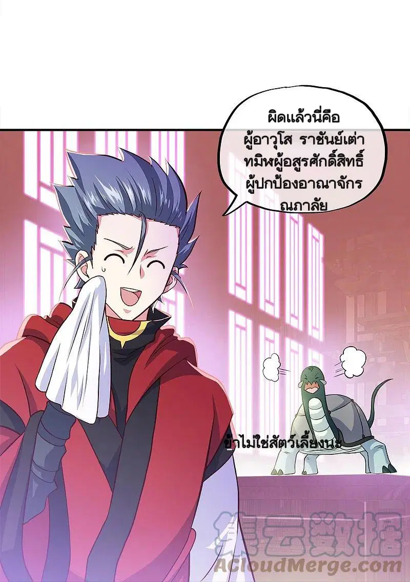 Peerless Battle Spirit ตอนที่ 352 หน้า 21