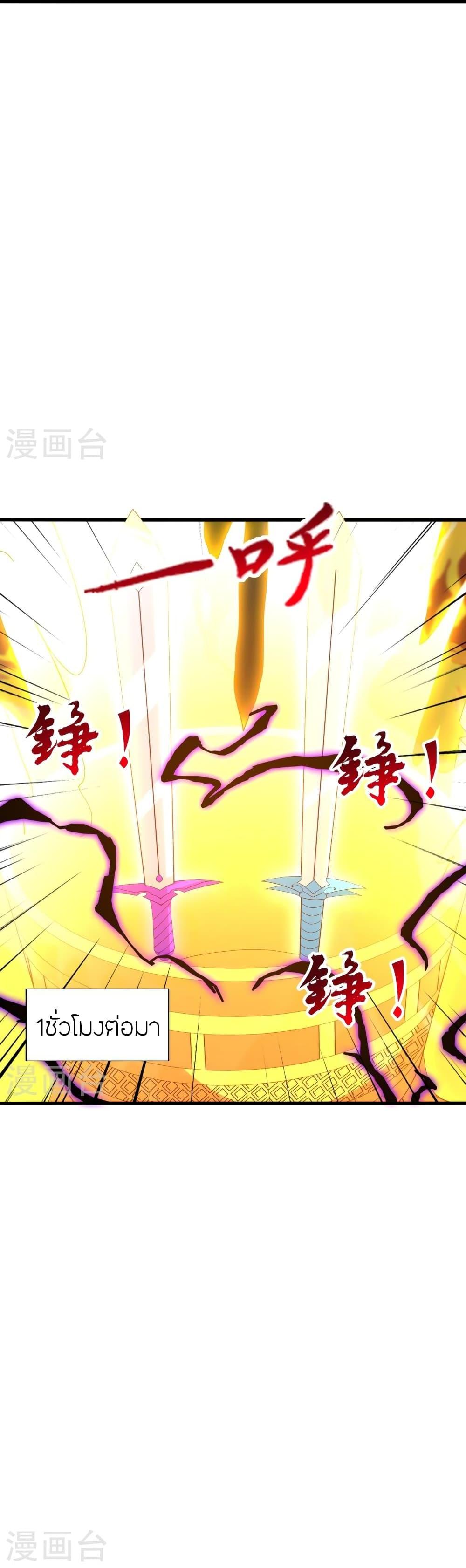 Banished Disciple’s Counterattack ราชาอมตะผู้ถูกขับไล่ ตอนที่ 456 หน้า 17