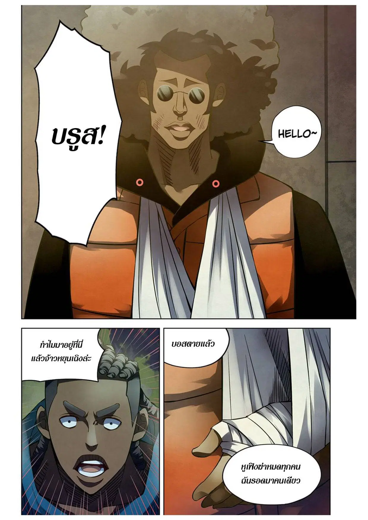 The Last Human ตอนที่ 173 หน้า 4