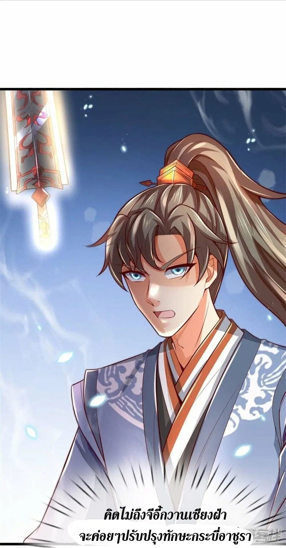 Sky Sword God ตอนที่ 483 หน้า 10