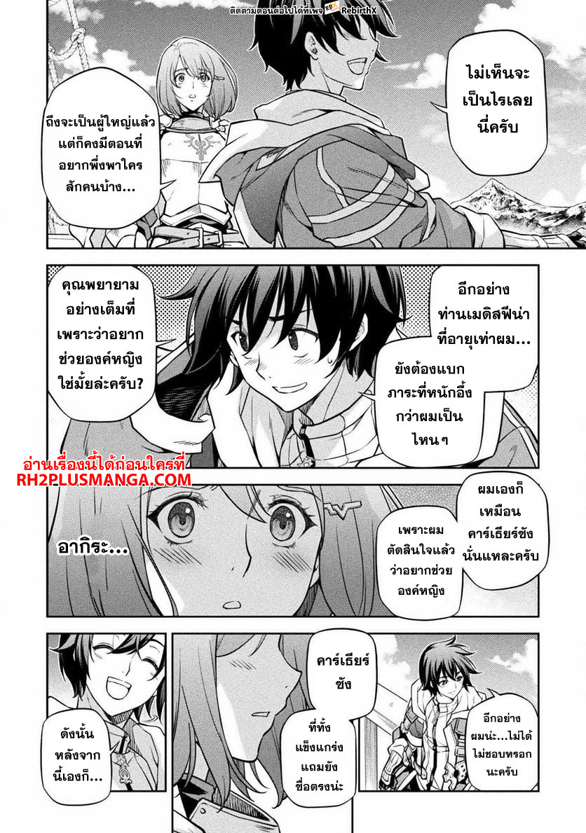 Drawing: Saikyou Mangaka wa Oekaki Skill de Isekai Musou Suru! นักวาดมังงะผู้ไร้เทียมทาน ณ แดนต่างโลก ตอนที่ 58 หน้า 8