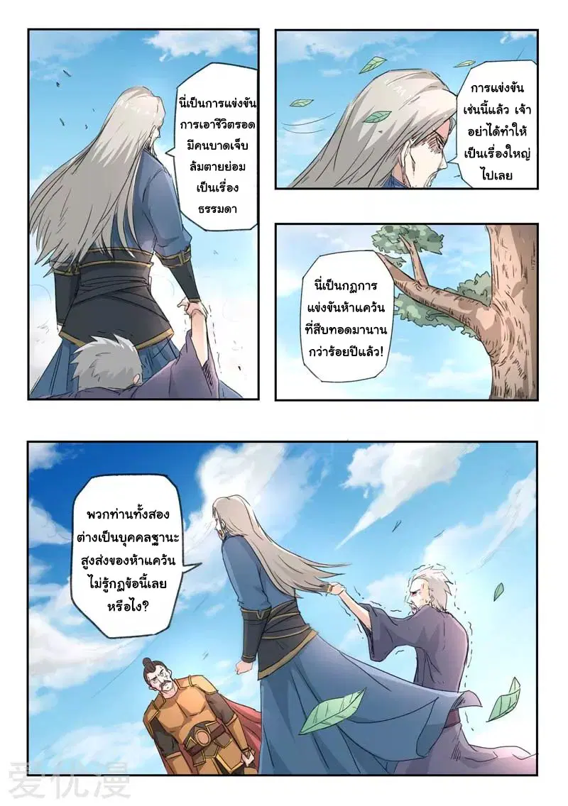 Martial Master ตอนที่ 361 หน้า 8
