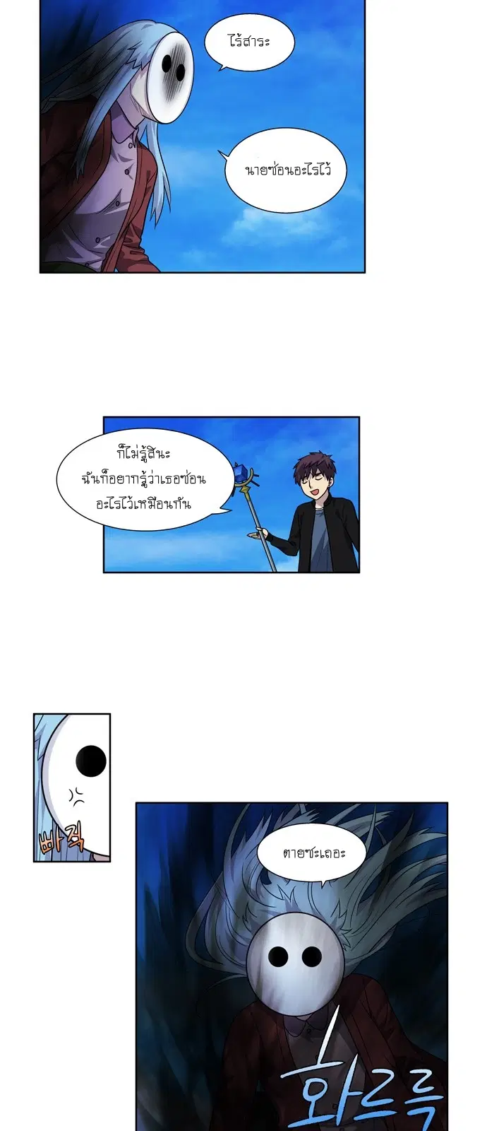 The Gamer ตอนที่ 231 หน้า 5