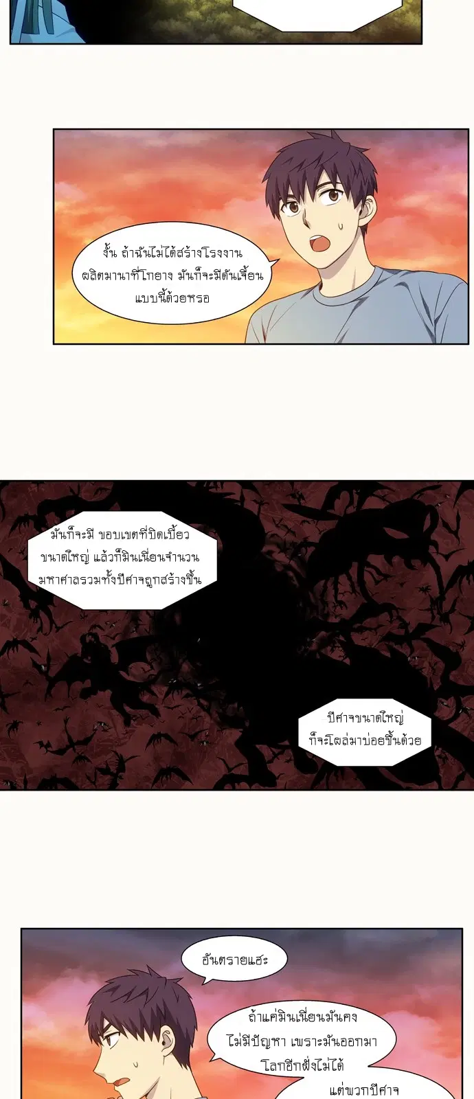 The Gamer ตอนที่ 343 หน้า 8