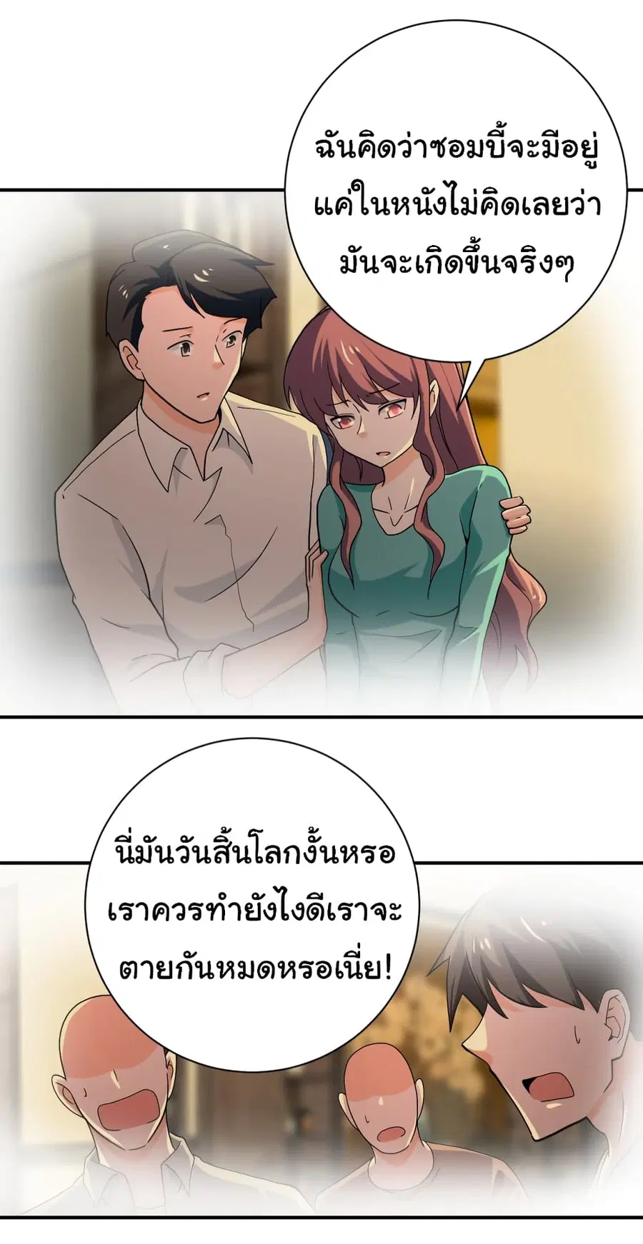 Apocalyptic Super System ตอนที่ 394 หน้า 23