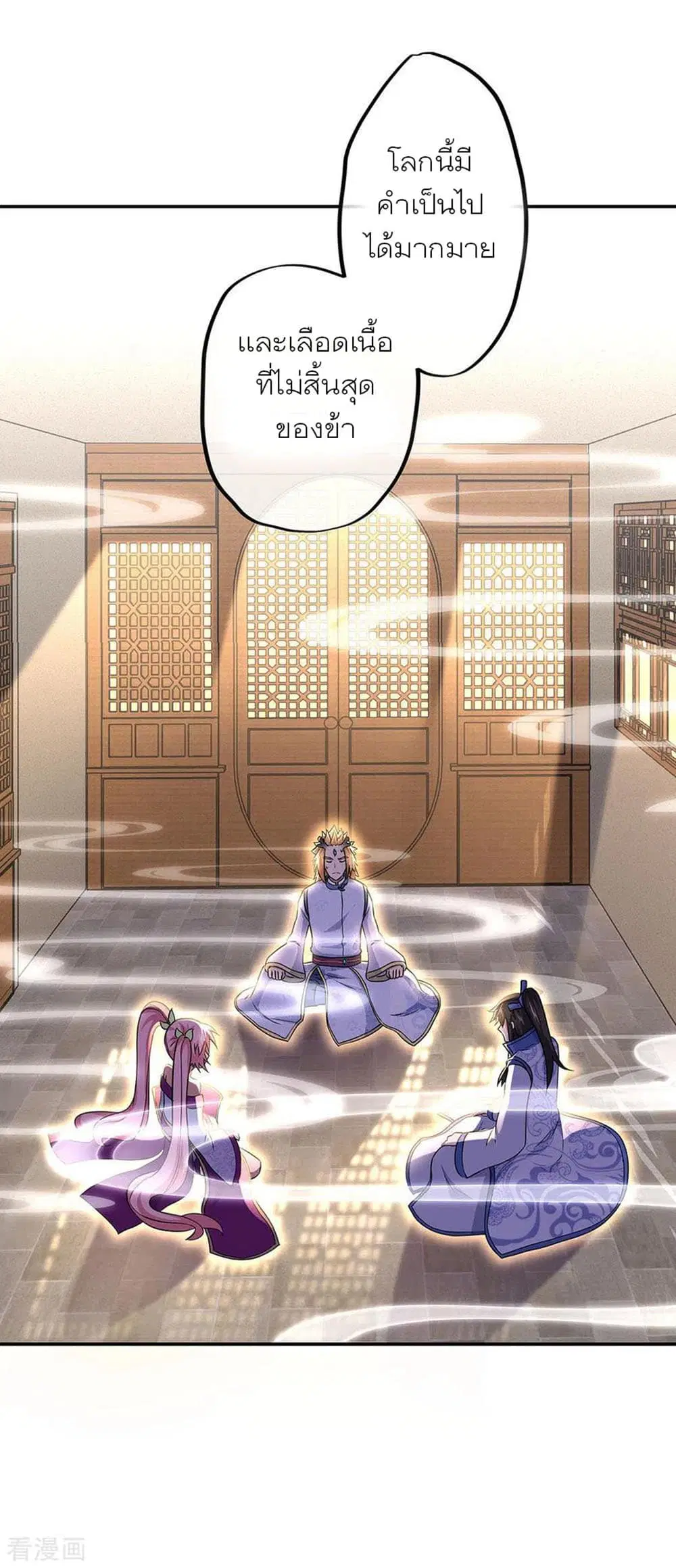 Peerless Battle Spirit ตอนที่ 260 หน้า 29