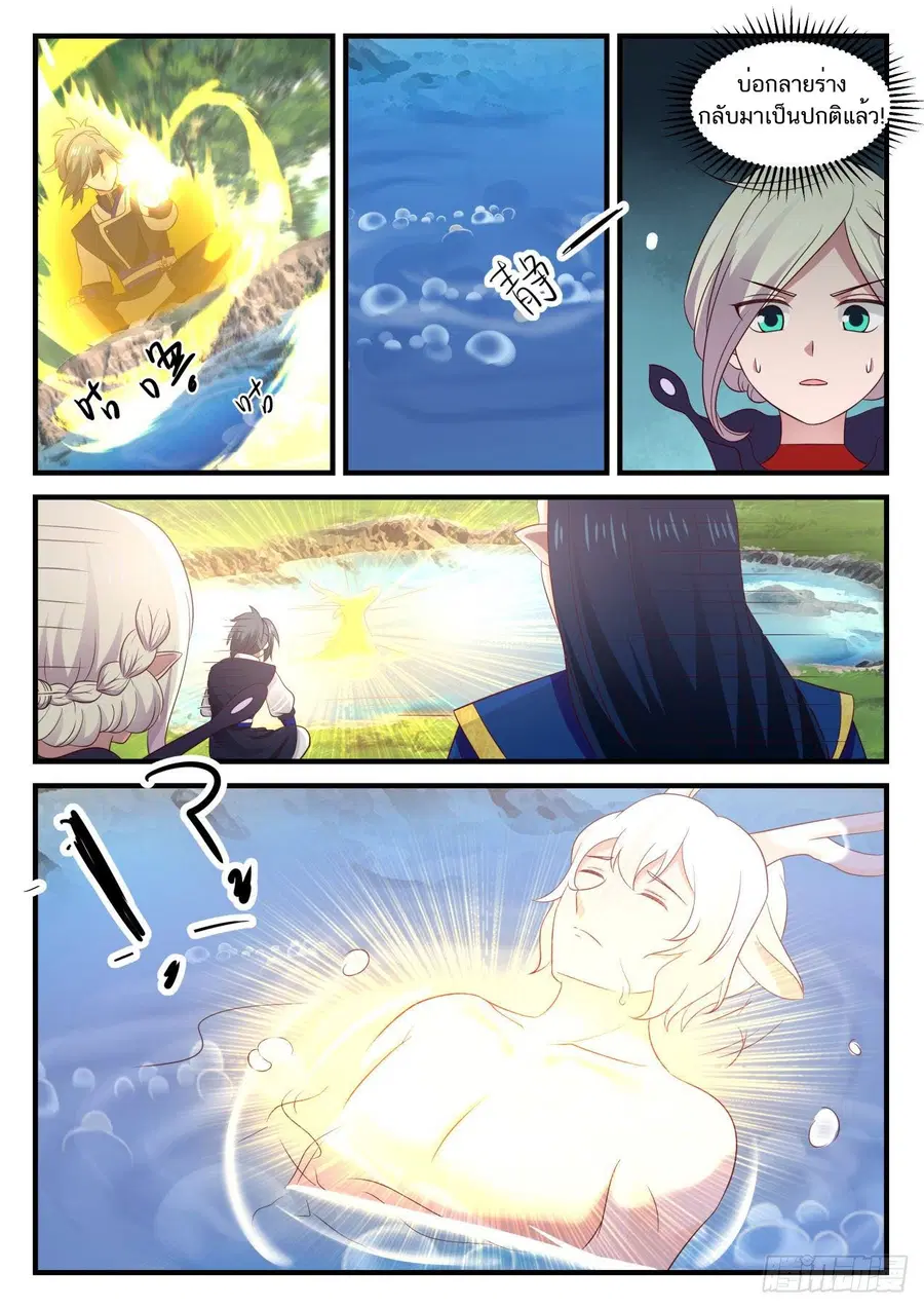Martial Peak ตอนที่ 723 หน้า 5