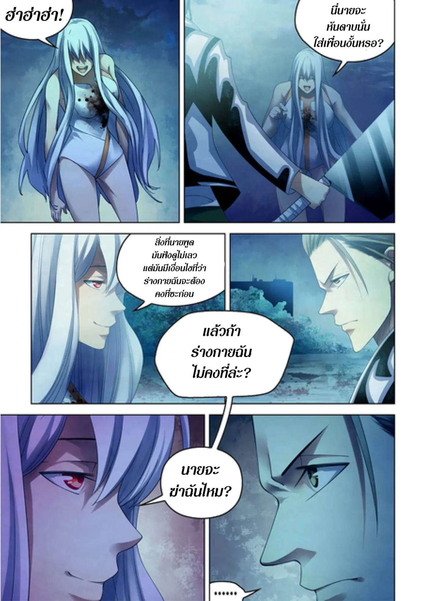 The Last Human ตอนที่ 348 หน้า 10