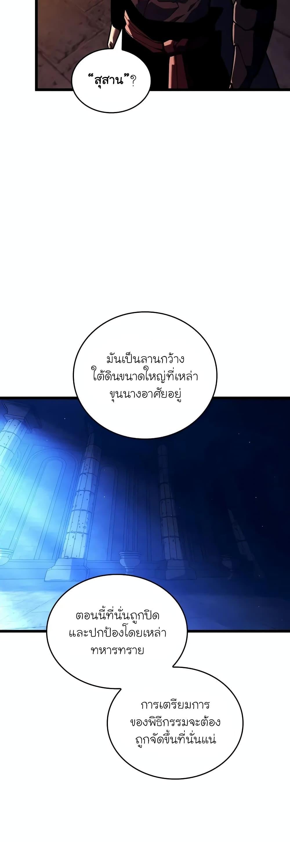 Return of the SSS-Class Ranker ตอนที่ 127 หน้า 8