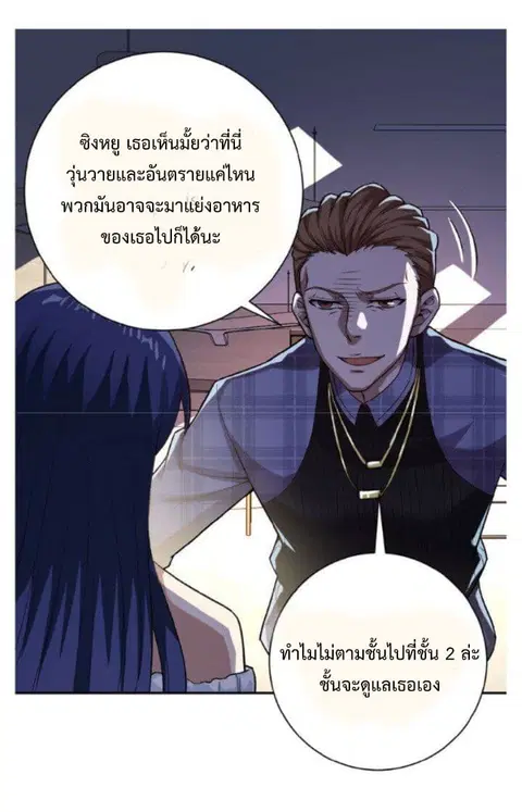 Apocalyptic Super System ตอนที่ 5.2 หน้า 5