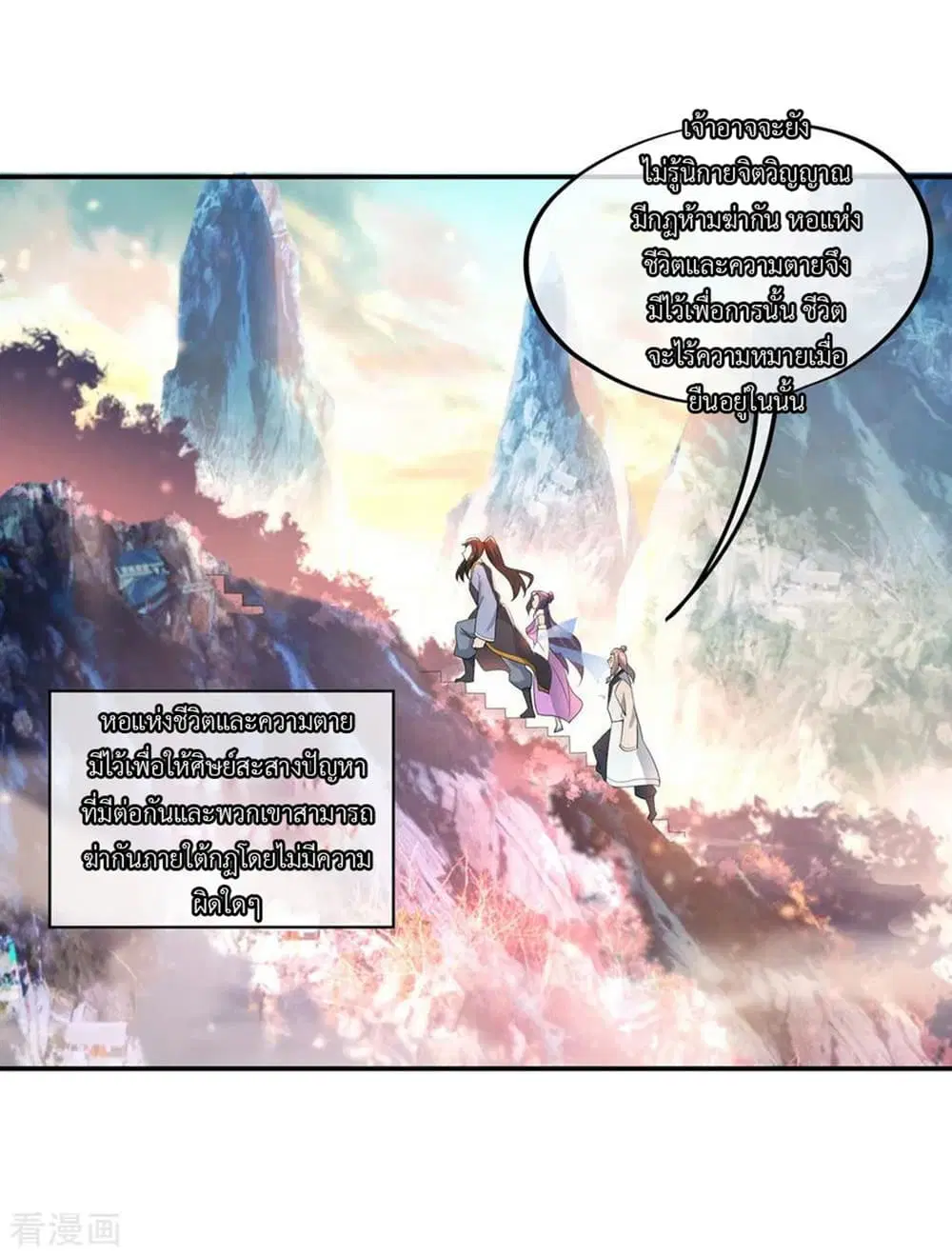 Peerless Battle Spirit ตอนที่ 49 หน้า 15